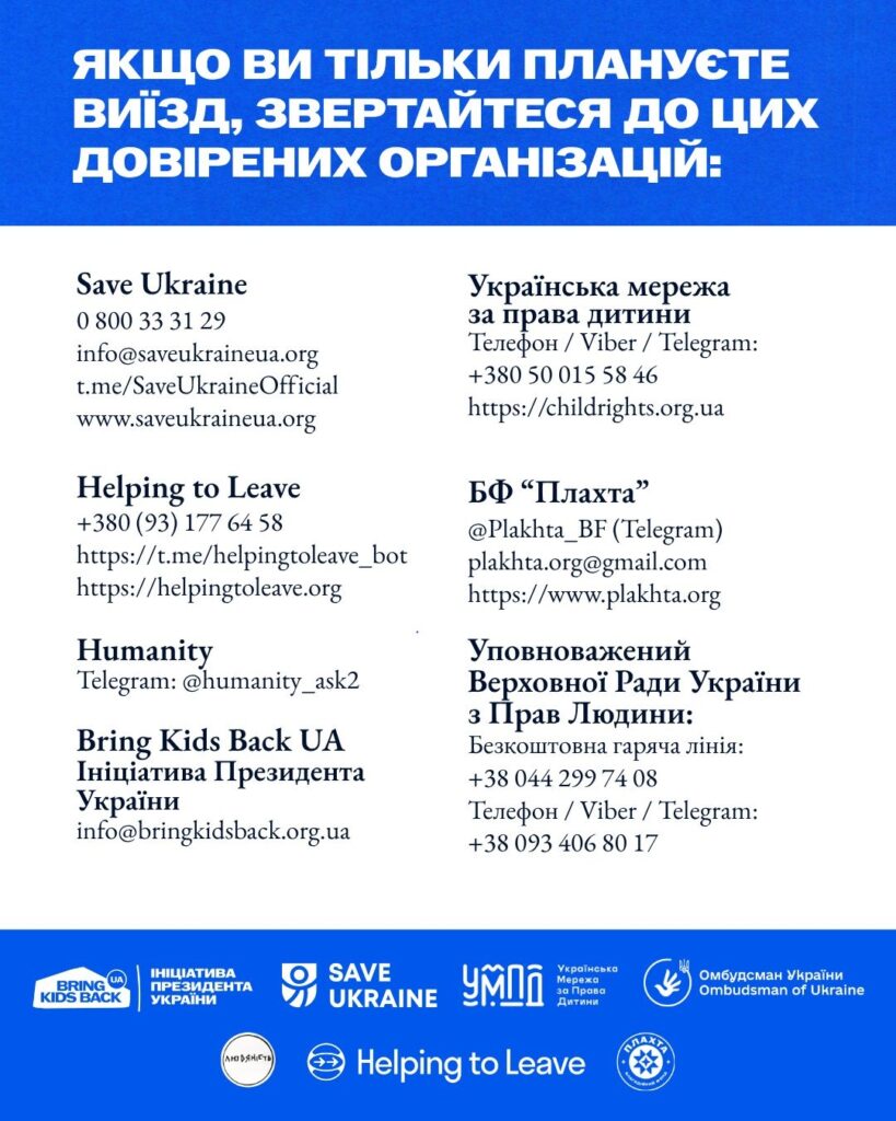 Інформаційний постер із синьо‑білим оформленням; заголовок “Якщо ви тільки плануєте виїзд, звертайтеся до цих довірених організацій”; перелік контактів Save Ukraine, Helping to Leave, Humanity, Bring Kids Back UA, Українська мережа за права дитини, БФ “Плахта”, Омбудсман України