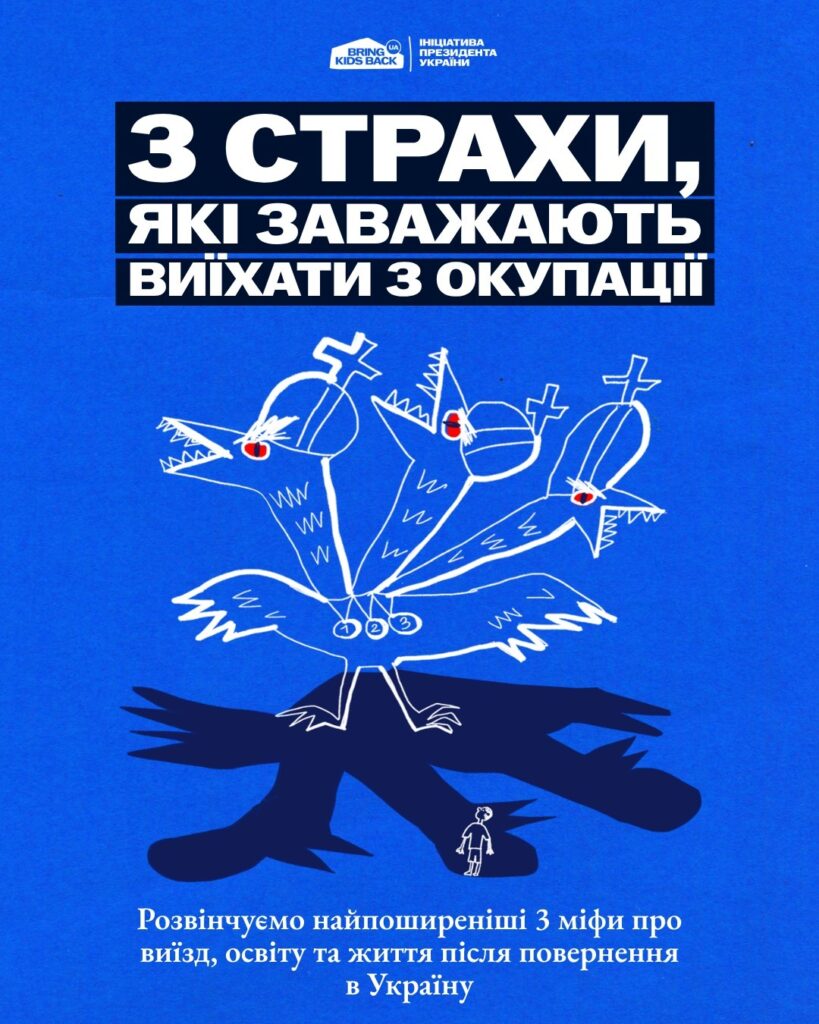 Синій постер із трьохголовим птахом із коронами та червоними очима, що нависає над маленькою людською фігурою; текст про три страхи, які заважають виїхати з окупації