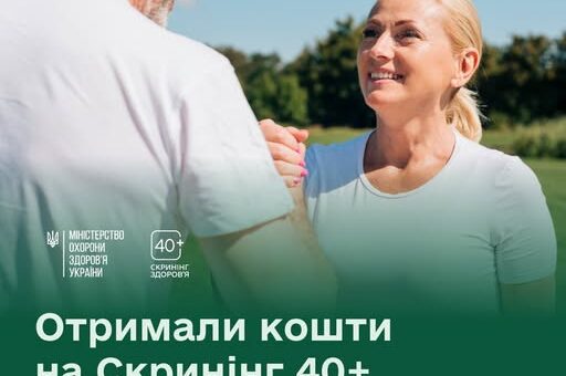 Двоє дорослих стоять на вулиці серед зелені; дружня взаємодія; текст українською про програму “Скринінг 40+” та використання коштів до 30 червня; логотипи Міністерства охорони здоров’я України