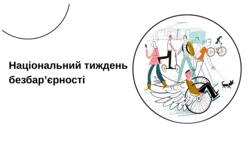 Ілюстрація міського середовища: люди пересуваються пішки, на самокатах, велосипедах та у візку з крилами; поруч собака; текст “Національний тиждень безбар’єрності”.