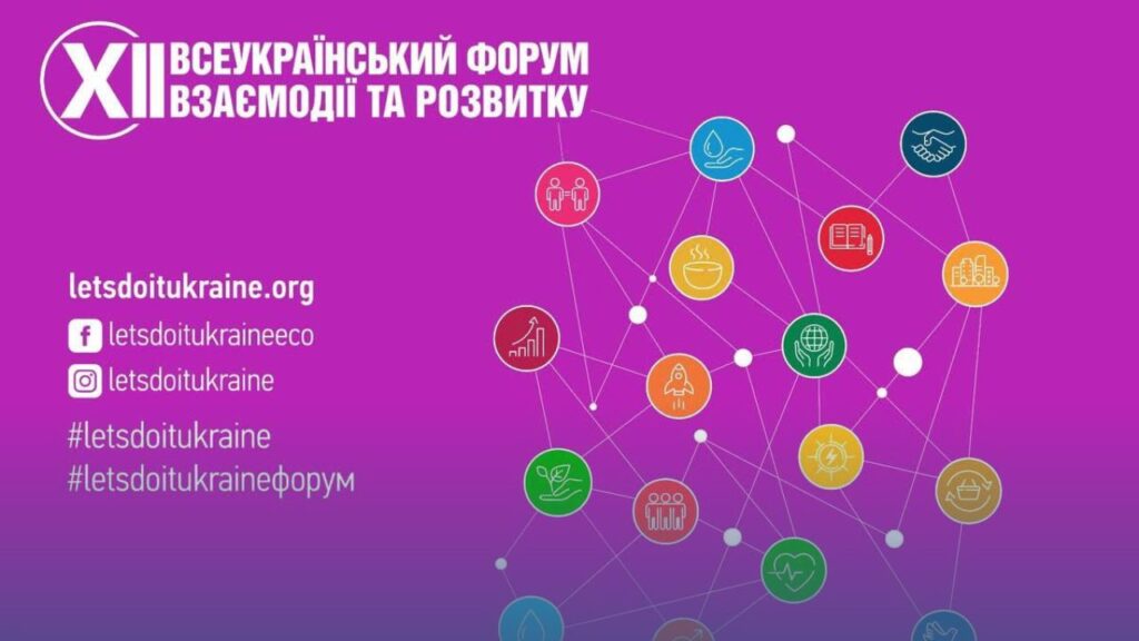 Промоційний постер XII Всеукраїнського форуму взаємодії та розвитку з фіолетовим тлом та іконками, що символізують здоров’я, освіту, довкілля, співпрацю й розвиток