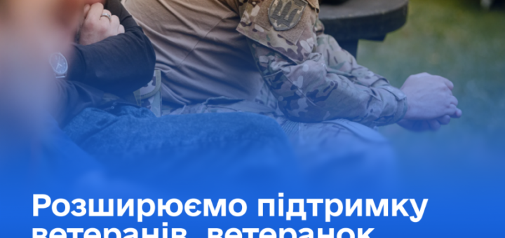 Військовослужбовець у камуфляжній формі з нашивкою українського прапора сидить серед людей; текст повідомляє про розширення підтримки ветеранів, ветеранок та їхніх родин