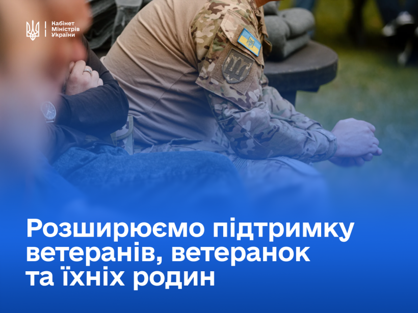 Військовослужбовець у камуфляжній формі з нашивкою українського прапора сидить серед людей; текст повідомляє про розширення підтримки ветеранів, ветеранок та їхніх родин