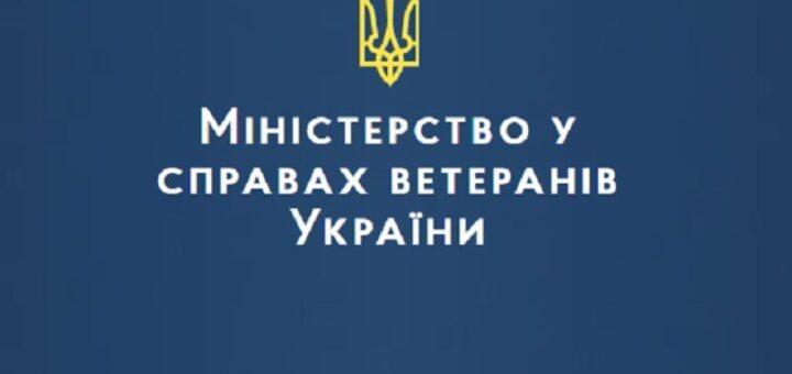 Офіційний герб України — золотий тризуб на темно‑синьому фоні; напис “Міністерство у справах ветеранів України”