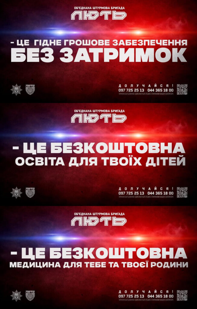 Рекрутингова афіша Об’єднаної штурмової бригади “Лють”: три секції з червоно‑синім градієнтом, текст про грошове забезпечення, освіту та медицину, логотипи й контактні телефони