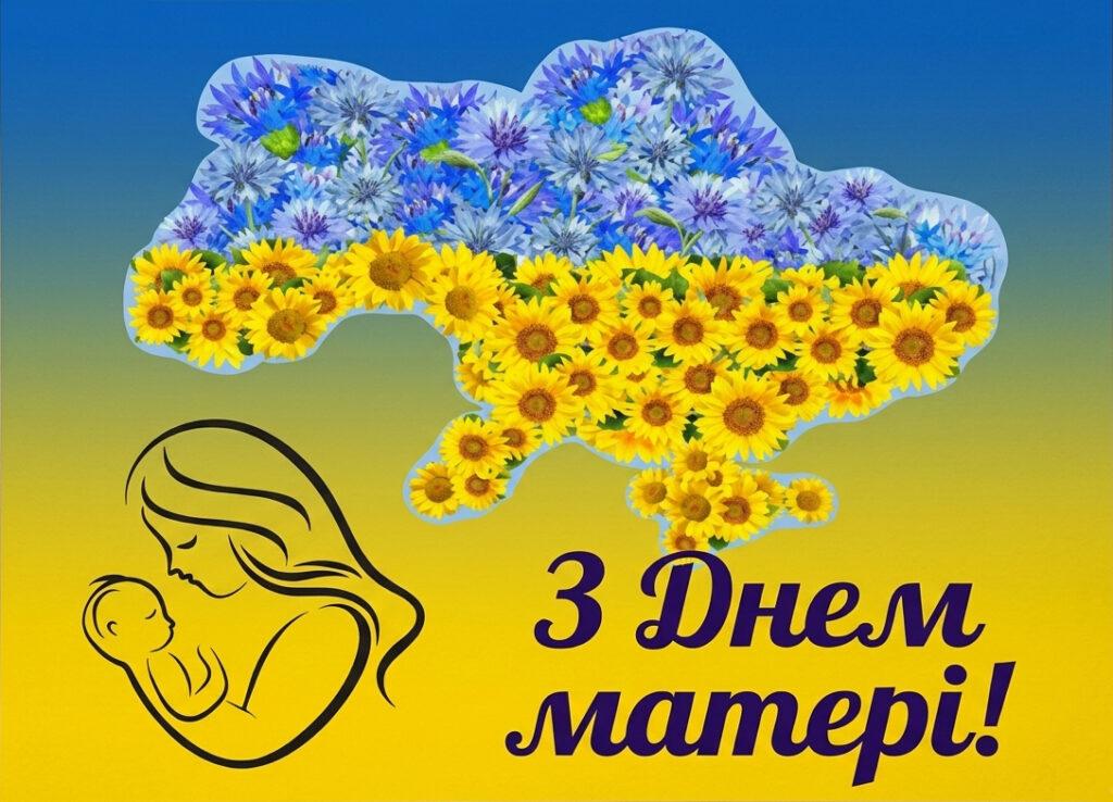 Мапа України, заповнена синіми та жовтими квітами, під нею лінійне зображення матері з дитиною та напис “З Днем матері!”