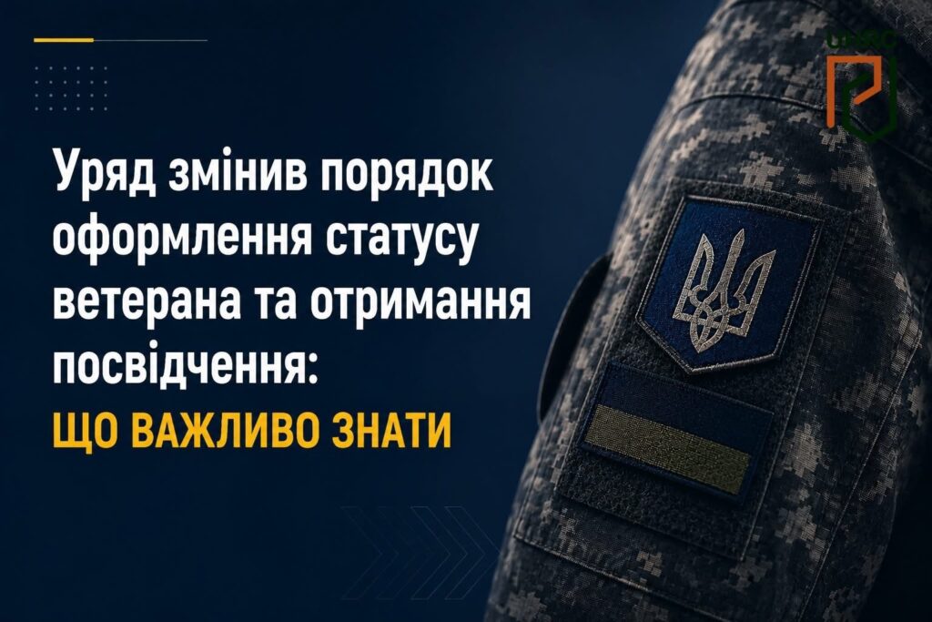 Крупний план рукава військової форми з нашивкою тризуба та маленьким прапором України. Ліворуч на синьому фоні текст: «Уряд змінив порядок оформлення статусу ветерана та отримання посвідчення: ЩО ВАЖЛИВО ЗНАТИ». 