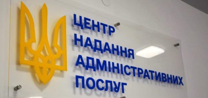 Настінна табличка з золотим тризубом ліворуч і синім написом українською “Центр надання адміністративних послуг