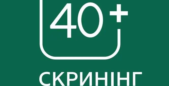 «Зелений фон із білим написом “40+” у квадратній рамці; нижче текст “Скринінг здоров’я”