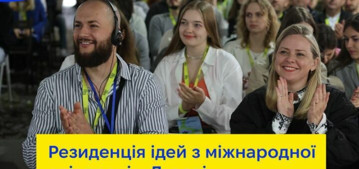 Група людей у конференц‑залі сидить за столами; кілька учасників аплодують; яскравий жовто‑синій графічний банер із написом “Cities 4 Cities United 4 Ukraine” та інформацією про резиденцію ідей у Львові