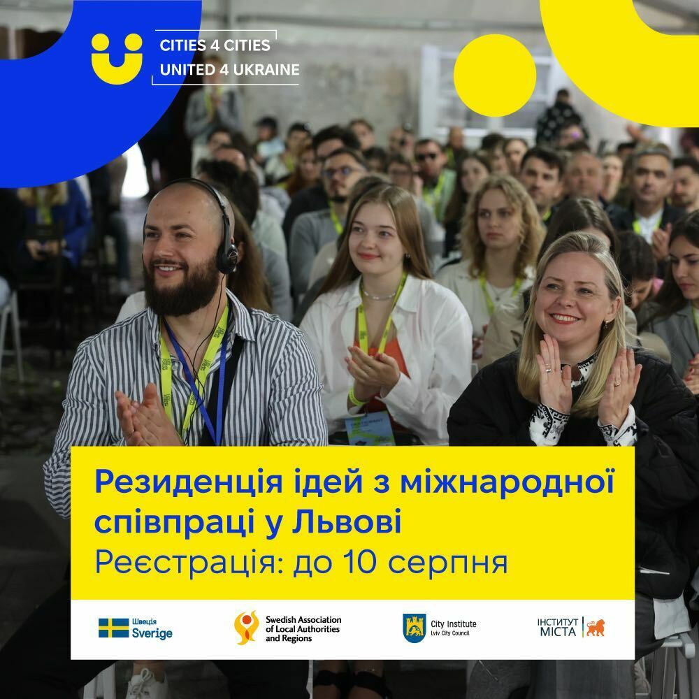 Група людей у конференц‑залі сидить за столами; кілька учасників аплодують; яскравий жовто‑синій графічний банер із написом “Cities 4 Cities United 4 Ukraine” та інформацією про резиденцію ідей у Львові