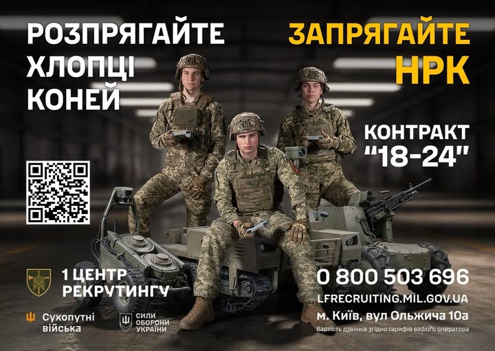 Троє військових у камуфляжі та шоломах керують дистанційними роботизованими машинами в затемненому приміщенні; поруч український текст про рекрутинг у Сухопутні війська України