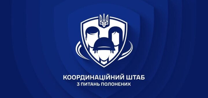 «Синій фон із білим гербом: тризуб над щитом із трьома людськими фігурами; під ним напис українською “Координаційний штаб з питань полонених”.