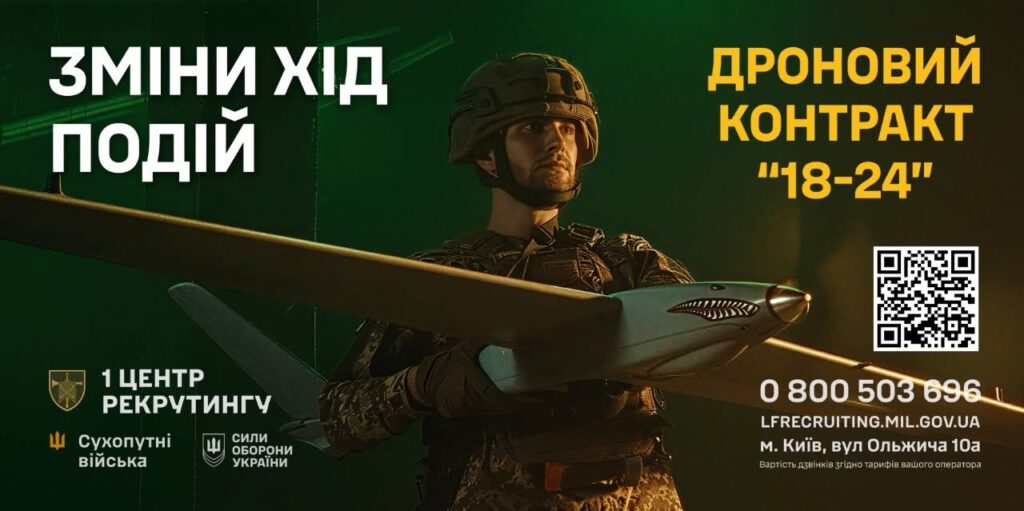 Темно‑зелений фон із військовим у камуфляжі та шоломі, який тримає невеликий дрон; поруч український текст із рекрутингом до Сухопутних військ