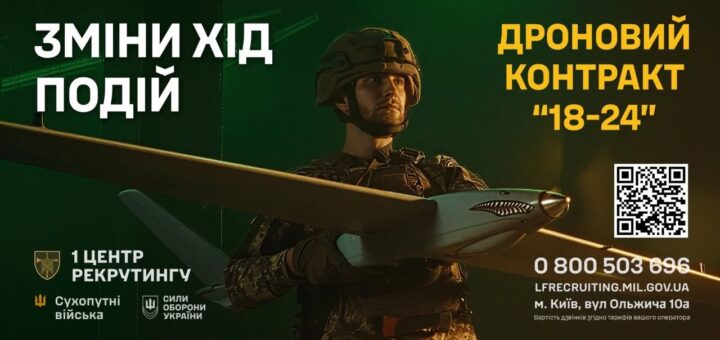 Темно‑зелений фон із військовим у камуфляжі та шоломі, який тримає невеликий дрон; поруч український текст із рекрутингом до Сухопутних військ