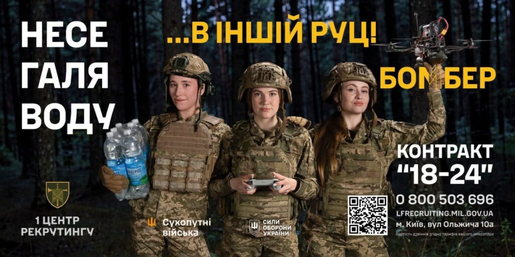 «Троє військових у камуфляжі та шоломах стоять у лісі; один тримає пакунок із пляшками води, другий — пульт керування дроном, третій — сам дрон; на постері український текст із рекрутингом до Сухопутних військ.