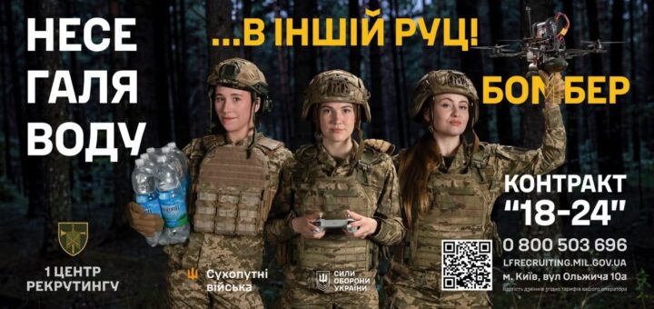 «Троє військових у камуфляжі та шоломах стоять у лісі; один тримає пакунок із пляшками води, другий — пульт керування дроном, третій — сам дрон; на постері український текст із рекрутингом до Сухопутних військ.