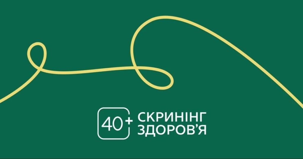 Зелений фон із жовтою вигнутою лінією; унизу білий текст: “40+ скринінг здоров’я