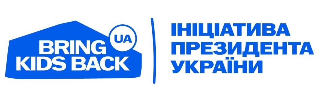 «Синьо‑білий логотип із написом “Bring Kids Back UA” у стилізованій формі будинку; праворуч український текст “Ініціатива Президента України