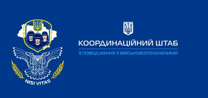 «Синій фон із українською символікою: герб із трьома військовими у шоломах, тризубом та контуром України; поруч напис “Координаційний штаб з поводження з військовополоненими