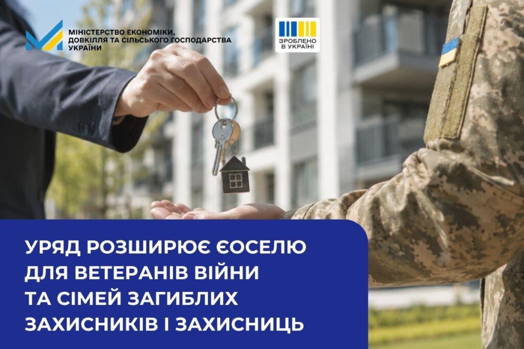 Людина у діловому костюмі передає ключі з брелоком‑будиночком військовому у камуфляжі; на тлі сучасні багатоповерхові будинки; унизу напис про розширення житлової програми для ветеранів та сімей загиблих захисників