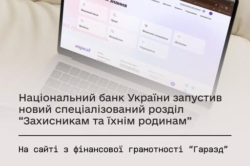 Ноутбук на світлій поверхні з відкритою сторінкою “Перевірити знання” сайту “Гаразд”; нижче текст українською про запуск нового розділу для захисників та їхніх родин; логотипи Мінветеранів, НБУ та платформи “Гаразд”