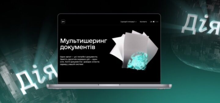 Ноутбук із чорним екраном та цифровим дизайном; текст українською: “Мультишеринг документів. Один запит — усі потрібні документи”; навколо сяючі слова “Дія” та графічні ефекти.