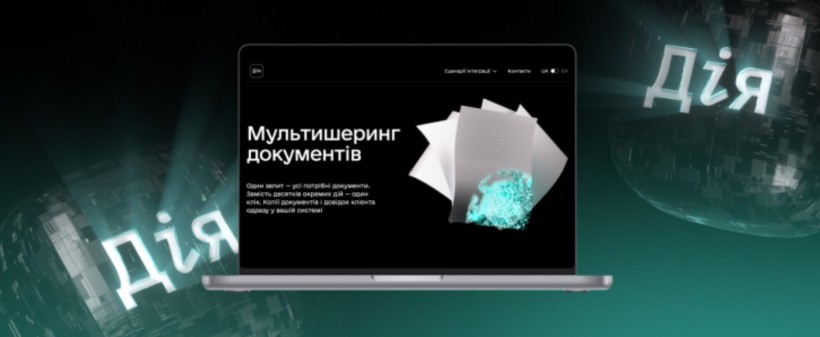 Ноутбук із чорним екраном та цифровим дизайном; текст українською: “Мультишеринг документів. Один запит — усі потрібні документи”; навколо сяючі слова “Дія” та графічні ефекти.