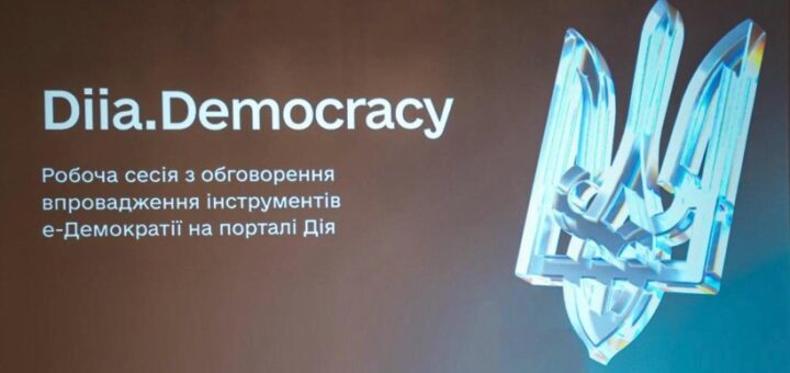 Презентаційний слайд із написом “Diia.Democracy” та блискучим скляним тризубом; тло коричнево‑синього градієнта; нижче український текст про робочу сесію щодо впровадження інструментів е‑демократії на порталі Дія