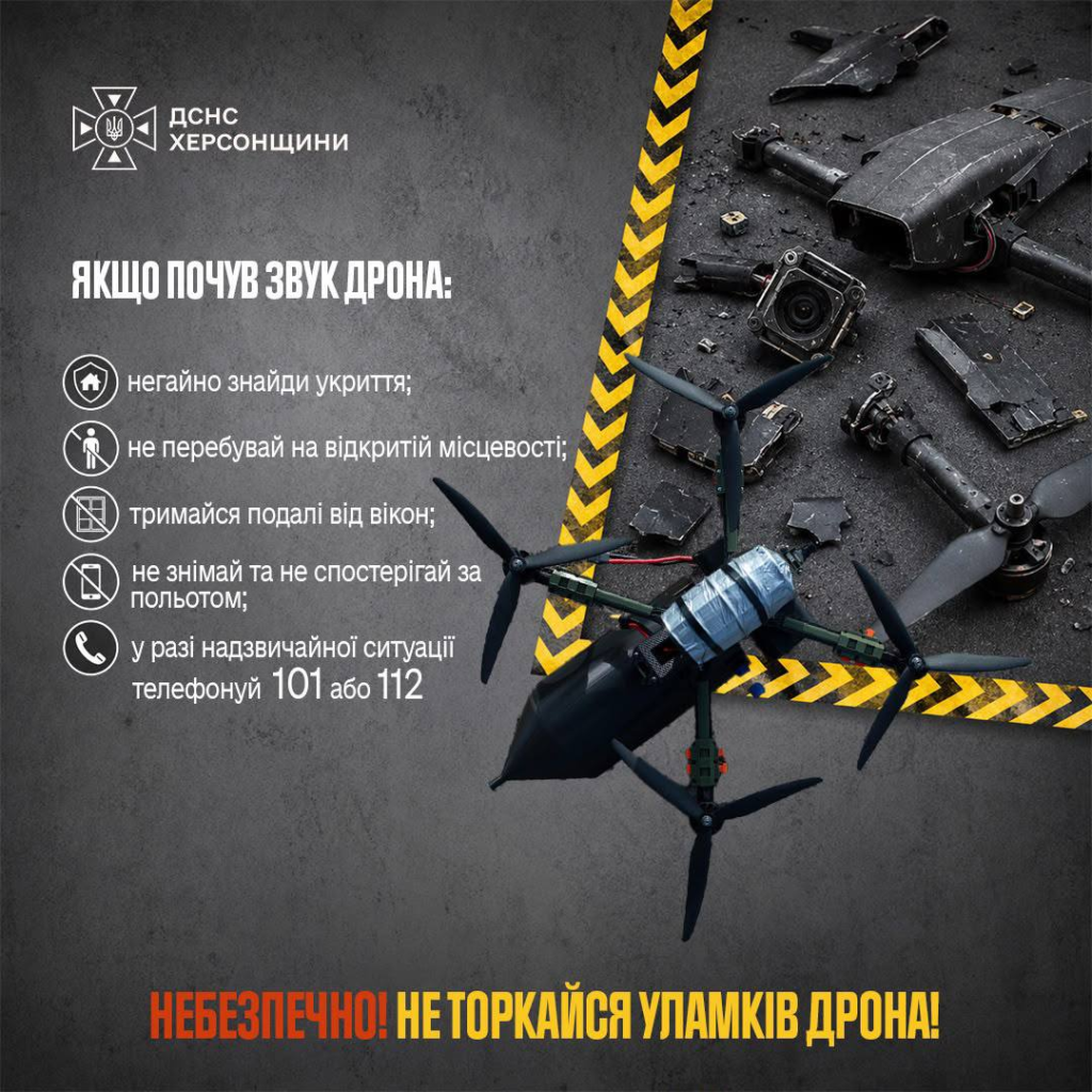 «Постер із попередженням від ДСНС Херсонщини; зображено пошкоджений дрон із уламками на землі та справний дрон на передньому плані; жовто‑чорна смуга небезпеки; текст із правилами поведінки при звуках дрона.