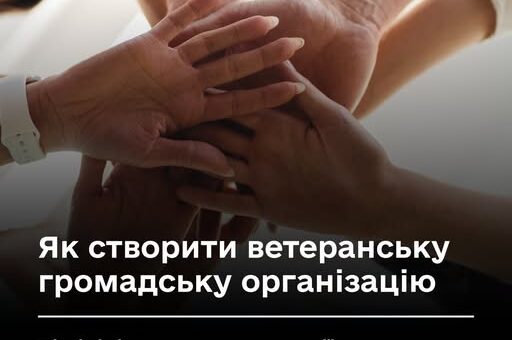 Люди тиснуть один одному руки. Внизу напис "Як створити ветеранську громадську організацію"