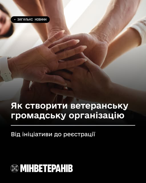 Люди тиснуть один одному руки. Внизу напис "Як створити ветеранську громадську організацію"