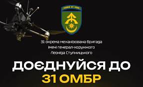 Темний постер із емблемою зелено-жовтого щита вгорі. Ліворуч — зображення дрона. Текст українською: «31 окрема механізована бригада імені генерал-куроного Леоніда Ступницького. Доєднуйся до 31 ОМБР».