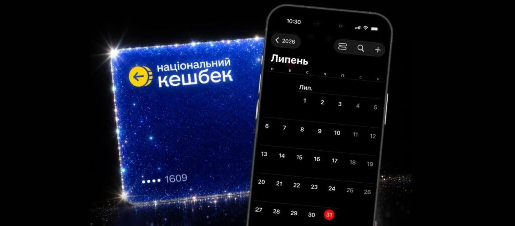 Синя блискуча картка з написом “національний кешбек” та номером 1609; поруч смартфон із календарем на липень 2026 року, виділена дата 31 липня червоним.