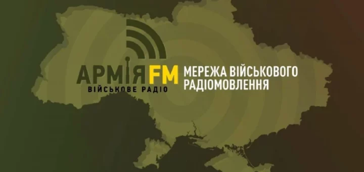 Стилізована карта України у зелених тонах із концентричними колами, що символізують радіохвилі. На зображенні — логотип із антеною та напис «Армія FM — військове радіо — мережа військового радіомовлення».