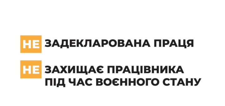 Постер із жовтим тлом; усміхнене сонце з променями‑інструментами; текст “Виходь на світло!”; інформація про задекларовану працю та захист працівників під час воєнного стану; логотипи МОП та ЄС унизу.