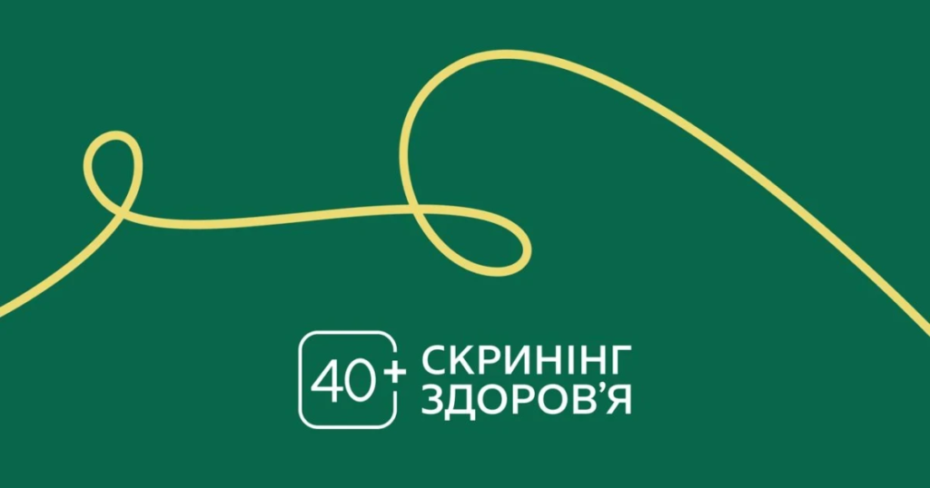 Мінімалістичний постер із зеленим фоном та жовтою лінією у верхній частині; унизу білий напис “40+ Скринінг здоров’я” та символ; дизайн простий, контрастний, привертає увагу до теми медичного обстеження для людей віком від 40 років