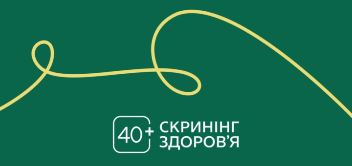 Мінімалістичний постер із зеленим фоном та жовтою лінією у верхній частині; унизу білий напис “40+ Скринінг здоров’я” та символ; дизайн простий, контрастний, привертає увагу до теми медичного обстеження для людей віком від 40 років