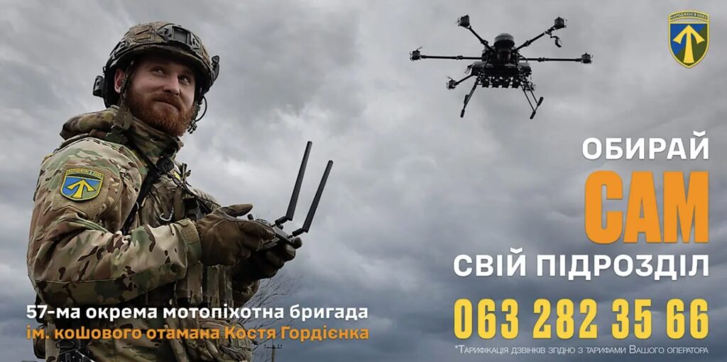 Військовослужбовець у камуфляжній формі керує дроном за допомогою пульта; над ним у небі багатороторний дрон; тло — хмарне небо; ліворуч текст “57‑ма окрема мотопіхотна бригада ім. Костя Гордієнка. Обирай сам свій підрозділ”; контактний номер телефону