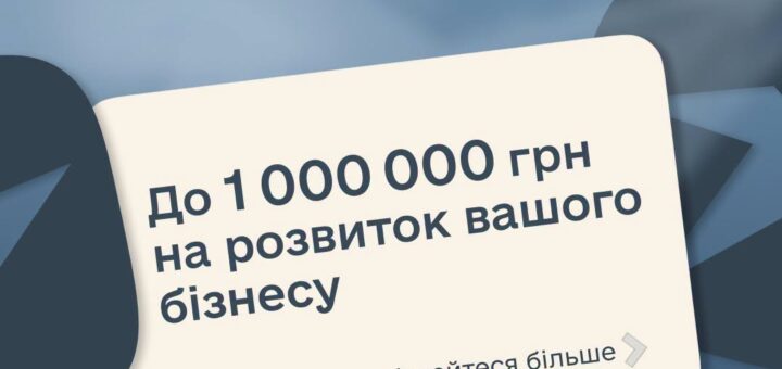 Інформаційний промо‑постер українською мовою: синій фон із абстрактними формами та монетами з символом гривні; текст повідомляє про освітньо‑грантову програму для ветеранського та дружнього до ветеранів бізнесу “Траєкторія 3”; зазначено можливість отримати до 1 000 000 грн на розвиток бізнесу.