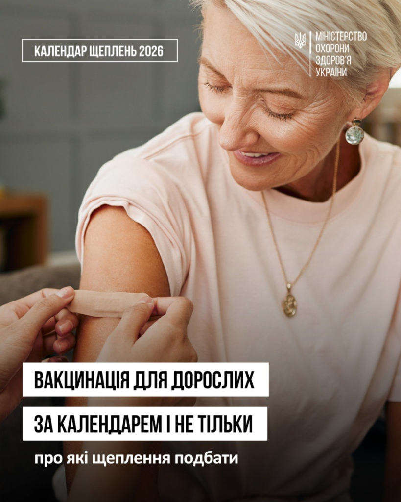 Інформаційний постер українською мовою: людина отримує щеплення, медик накладає пластир на руку; текст — “Календар щеплень 2026”, “Міністерство охорони здоров’я України”, “Вакцинація для дорослих за календарем і не тільки — про які щеплення подбати”.