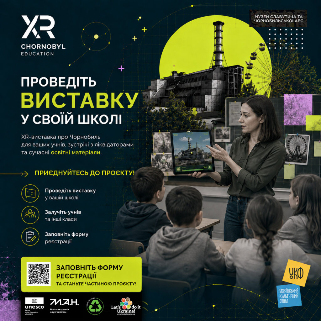 Освітній постер українською мовою: учитель показує учням планшет із зображенням Чорнобильської АЕС; позаду — фото та діаграми про Чорнобиль; фон — стилізоване зображення станції та колеса огляду в Прип’яті; текст — “XR Chornobyl Education. Проведіть виставку у своїй школі. XR‑виставка про Чорнобиль для ваших учнів, зустрічі з ліквідаторами та сучасні освітні матеріали. Приєднуйтесь до проєкту! Заповніть форму реєстрації та станьте частиною проєкту!”. Унизу логотипи UNESCO, МАН, UKF та інших партнерів.