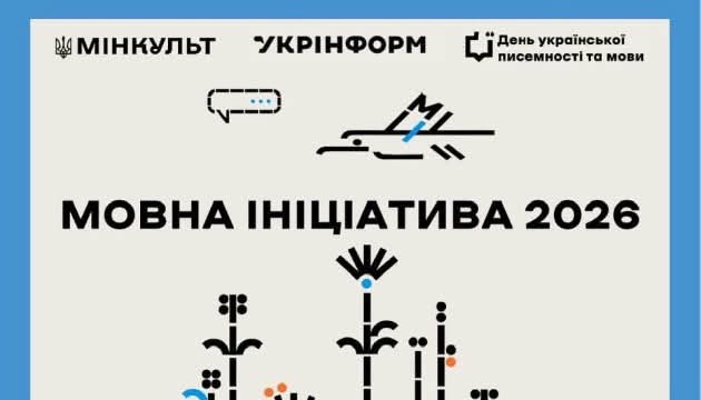 Постер українською мовою: логотипи Мінкульт, Укрінформ та “День української писемності та мови”; стилізований птах і піктограма мовної хмарки; центральний напис — “Мовна ініціатива 2026”; нижня частина прикрашена абстрактними рослинними орнаментами у чорних, синіх та помаранчевих тонах.