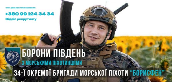 Військовий у камуфляжній формі та спорядженні стоїть серед соняшників, тримаючи рушницю на плечі й усміхаючись. На плакаті — текст про рекрутинг до морської піхоти.