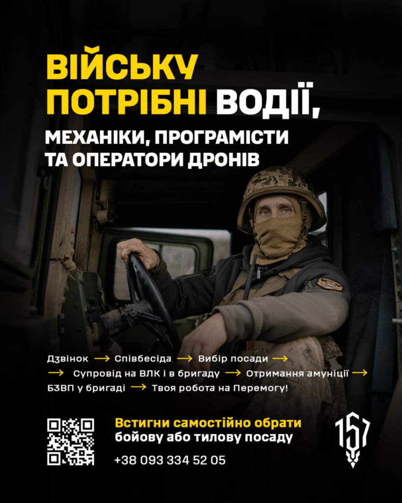 Рекрутингова афіша Збройних Сил України про набір на бойові та тилові посади.