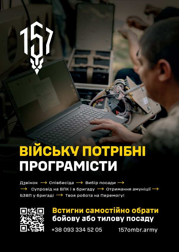 Рекрутингова афіша для програмістів у війську. На фоні людина працює за ноутбуком, підключеним до обладнання. У верхній частині — логотип «157»