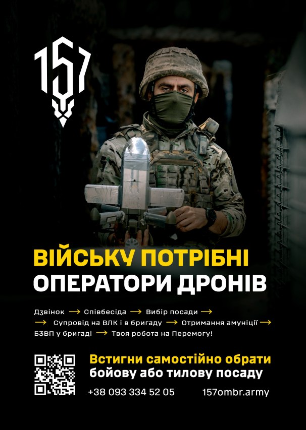 Військовий у камуфляжі та захисному спорядженні тримає невеликий дрон. Ліворуч угорі емблема з числом «157».