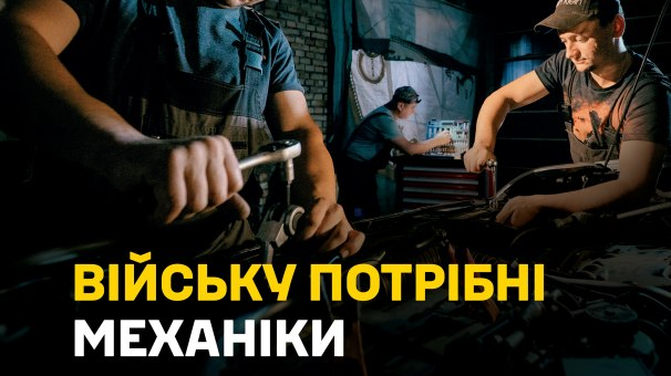 Плакат із закликом до механіків приєднатися до 157‑ї бригади. Угорі логотип «157» із тризубом. На фоні люди працюють у майстерні, ремонтують техніку.