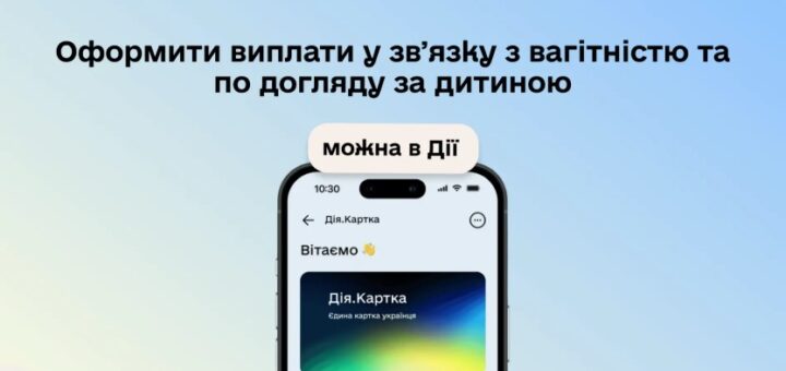 Синій фон із зображенням смартфона, на екрані якого відкрита державна аплікація «Дія». Видно цифрову картку з написом «Вітаємо 👋». Угорі текст українською мовою про оформлення виплат у зв’язку з вагітністю та доглядом за дитиною.
