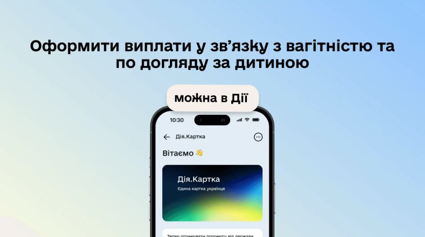 Синій фон із зображенням смартфона, на екрані якого відкрита державна аплікація «Дія». Видно цифрову картку з написом «Вітаємо 👋». Угорі текст українською мовою про оформлення виплат у зв’язку з вагітністю та доглядом за дитиною.